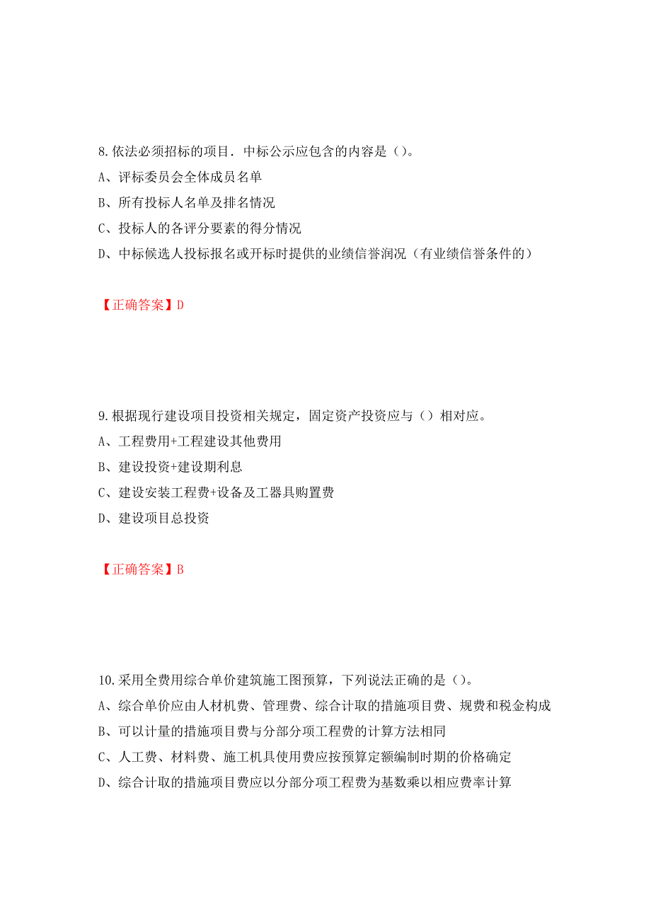 2022造价工程师《工程计价》真题押题卷及答案（21）_第4页