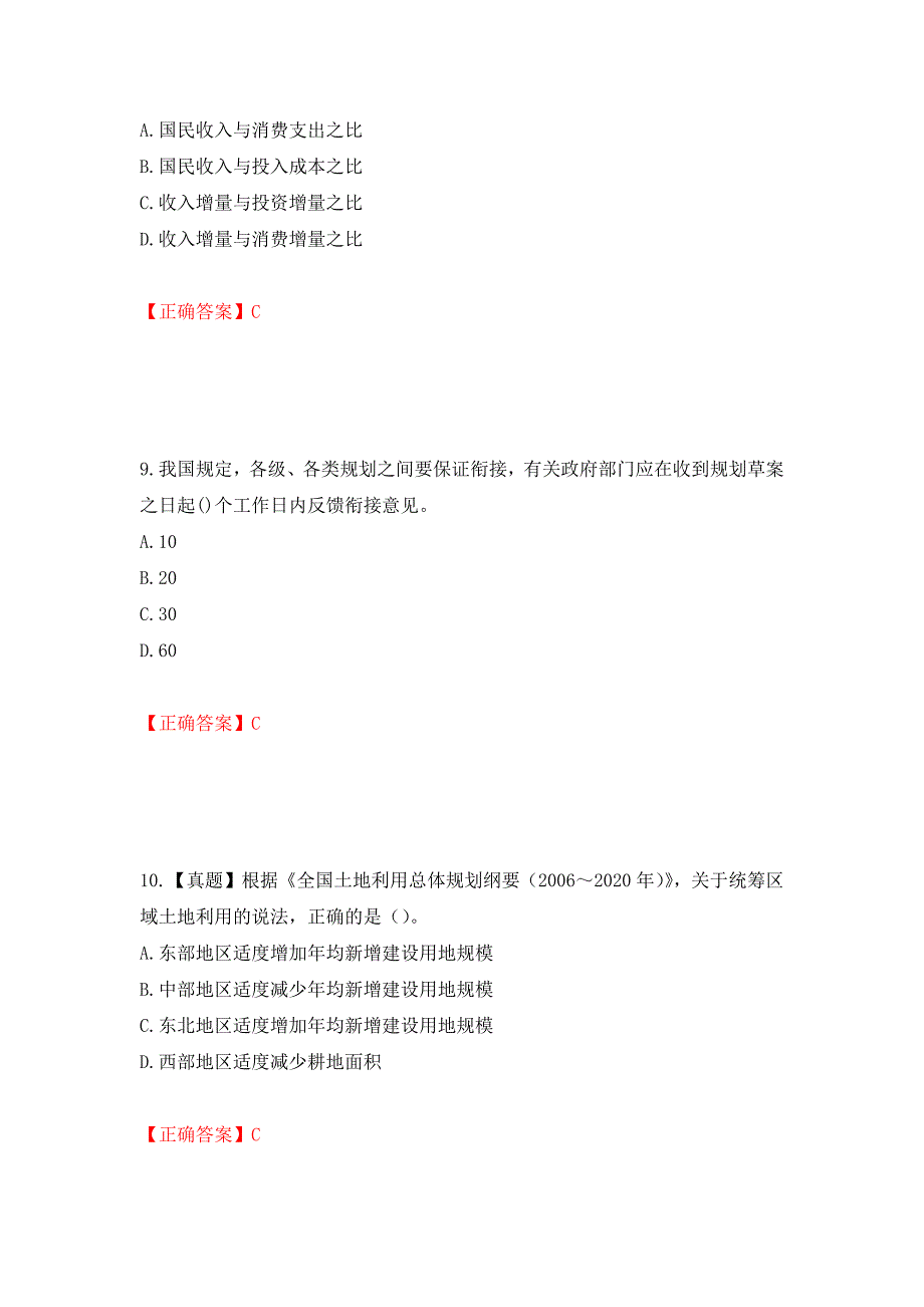 咨询工程师《宏观经济政策与发展规划》考试试题强化卷（必考题）及答案（22）_第4页