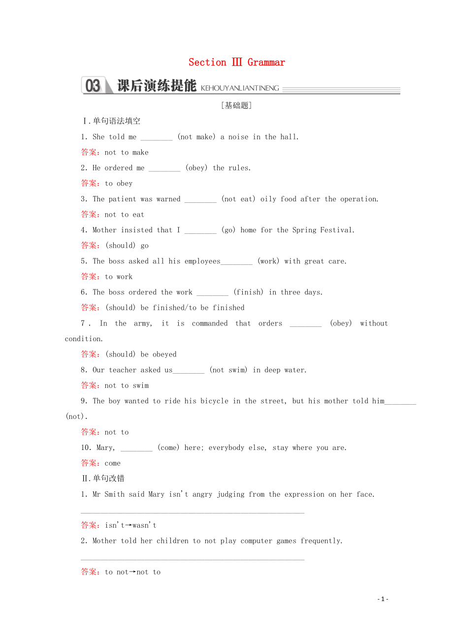 _学年高中英语UnitEnglisharoundtheworldSectionⅢGrammar课后演练提能新人教版必修_第1页