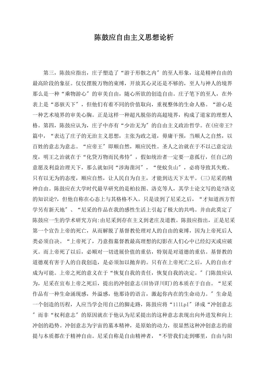 陈鼓应自由主义思想论析_第1页