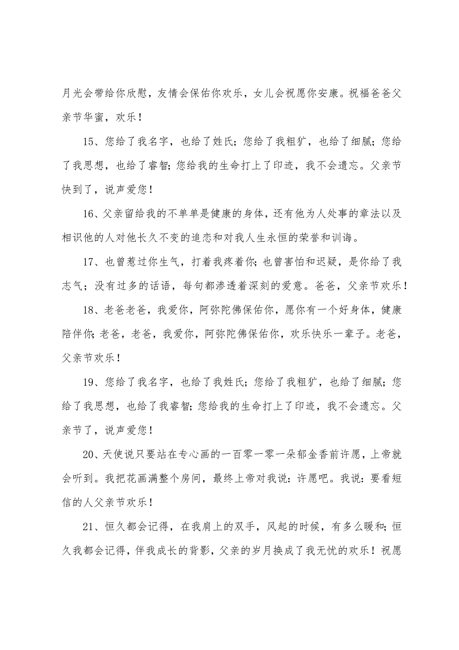 最新父亲节对爸爸说的话语句子_第3页