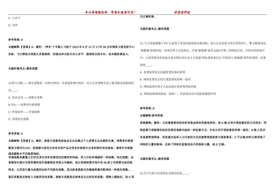 2021年09月广东中山市三乡镇公办学校招聘校医1 人强化全真模拟卷【附答案与详解】第98期_第5页