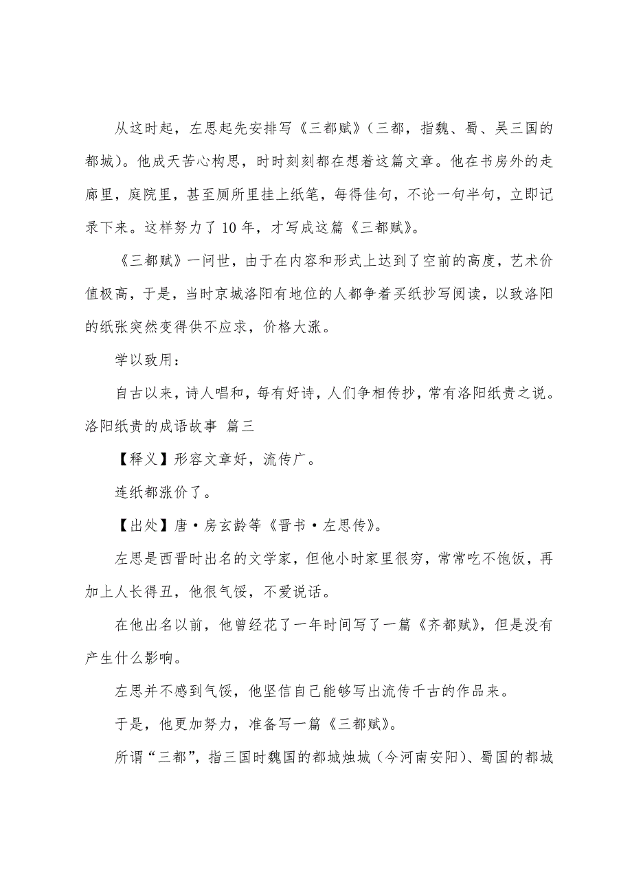 洛阳纸贵的成语故事（最新4篇）_第3页