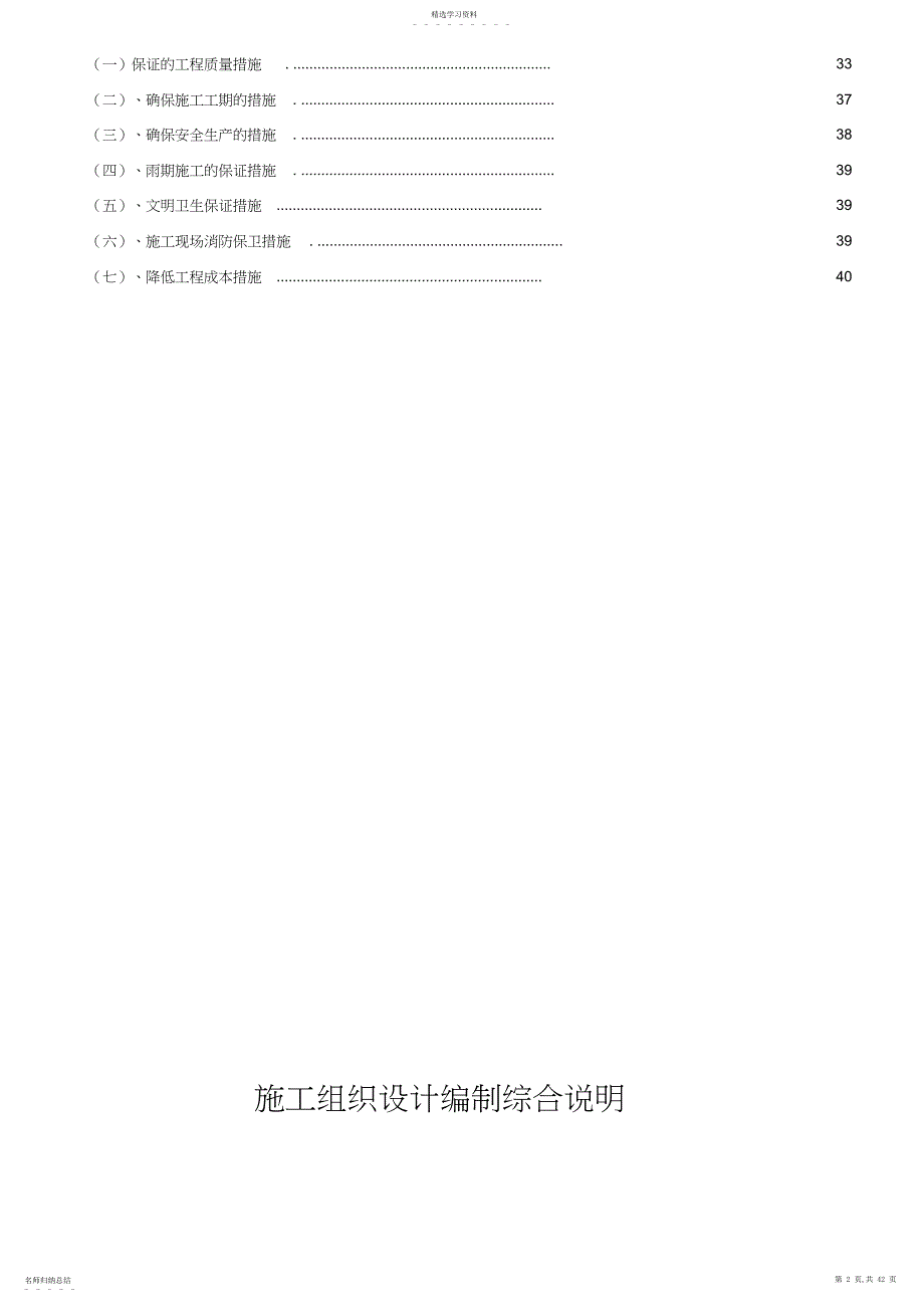 2022年重型车间钢结构项目工程施工组织设计方案措施_第3页