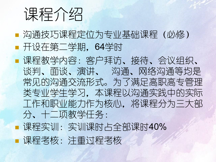 沟通技巧讲解和内容ppt课件_第2页