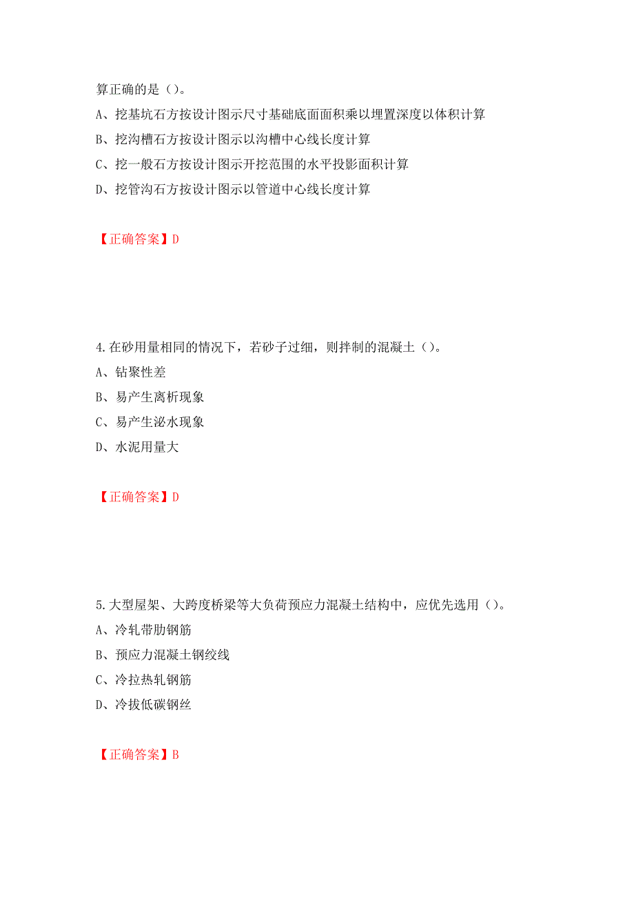 2022造价工程师《土建计量》真题押题卷及答案（第31版）_第2页