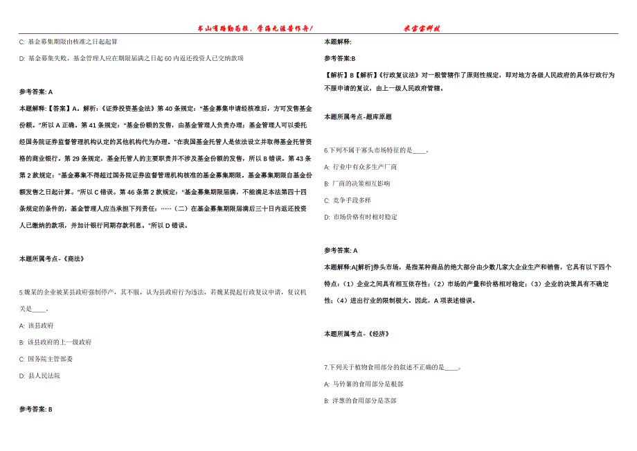 2022年01月2022年北京门头沟区斋堂镇治安巡防员招考聘用冲刺卷300题【附带答案详解】第107期_第2页