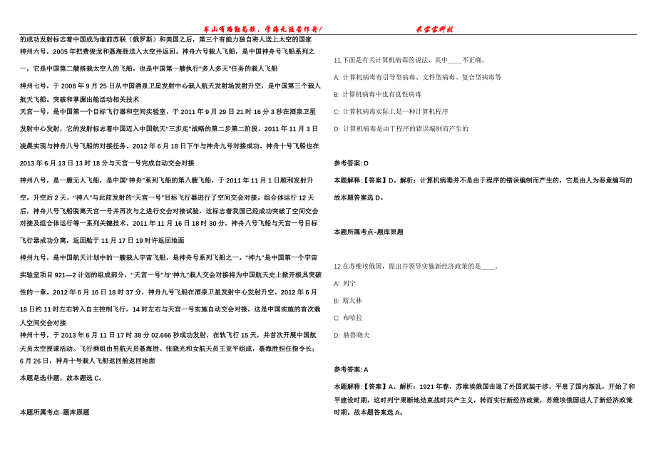 2022年01月2022年北京门头沟区斋堂镇治安巡防员招考聘用冲刺卷300题【附带答案详解】第107期_第4页