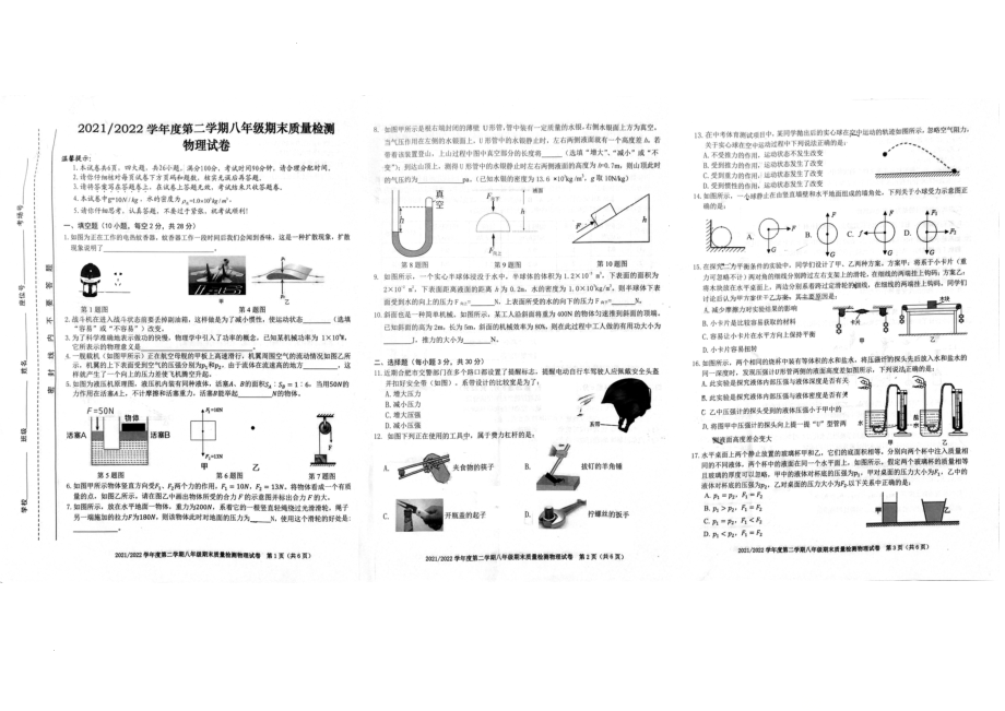 安徽省合肥市蜀山区2021-2022学年八年级下学期期末质量检测物理试卷_第1页