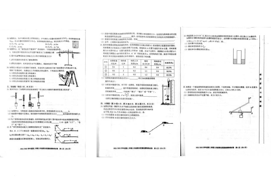 安徽省合肥市蜀山区2021-2022学年八年级下学期期末质量检测物理试卷_第2页