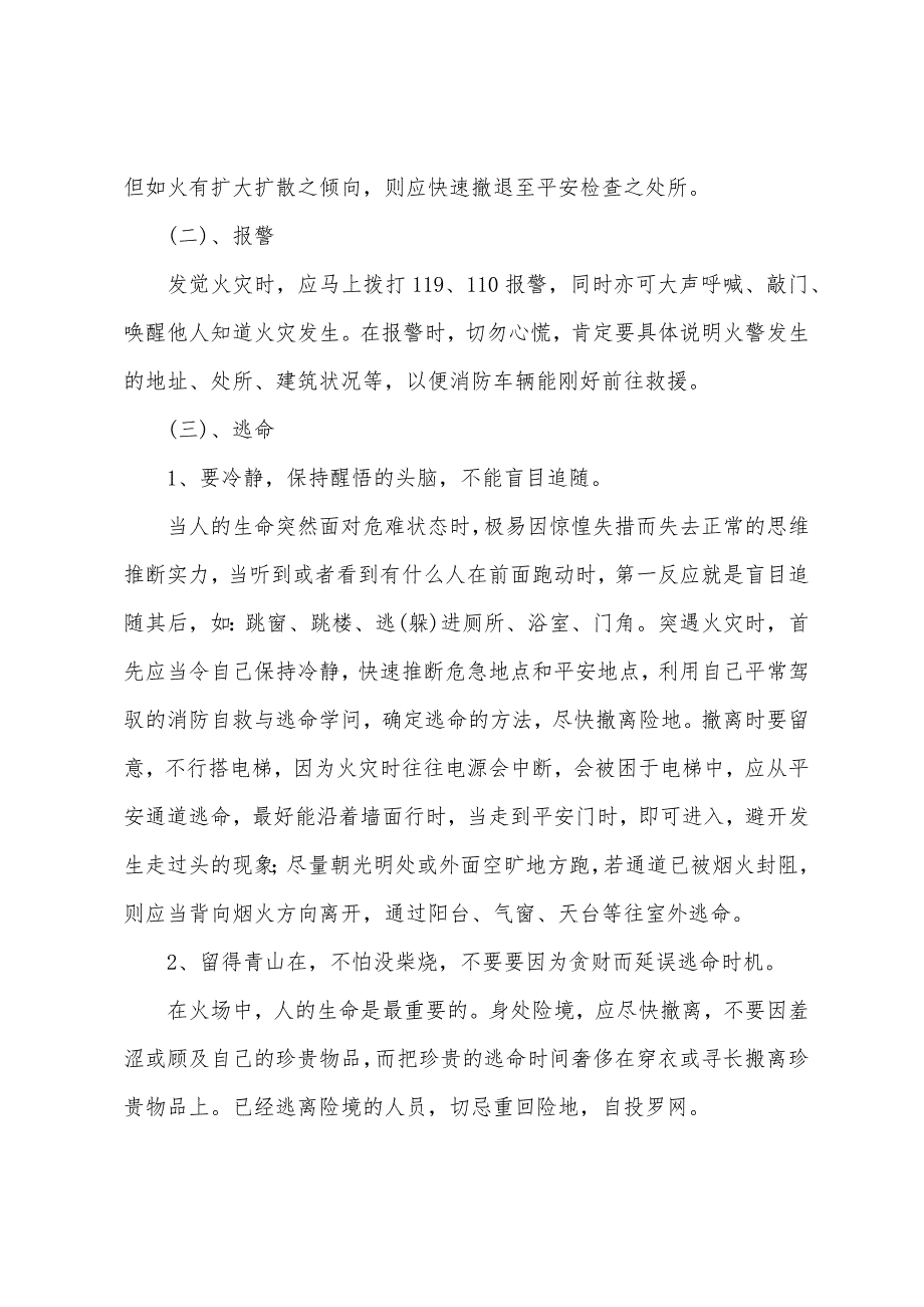 消防安全主题班会教案优秀9篇_第2页