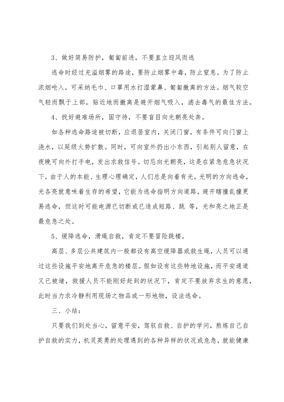 消防安全主题班会教案优秀9篇_第3页