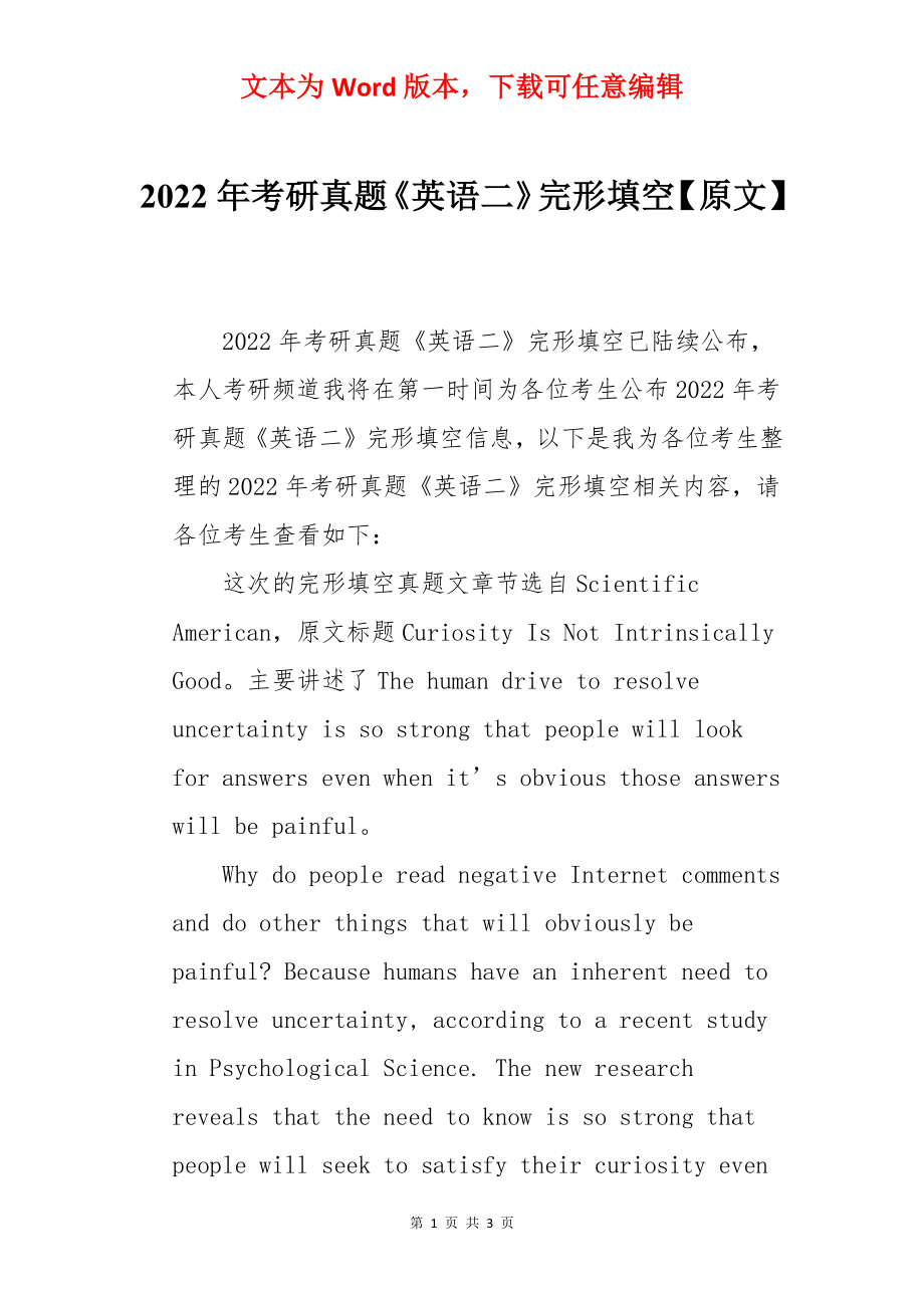 2022年考研真题《英语二》完形填空【原文】_第1页