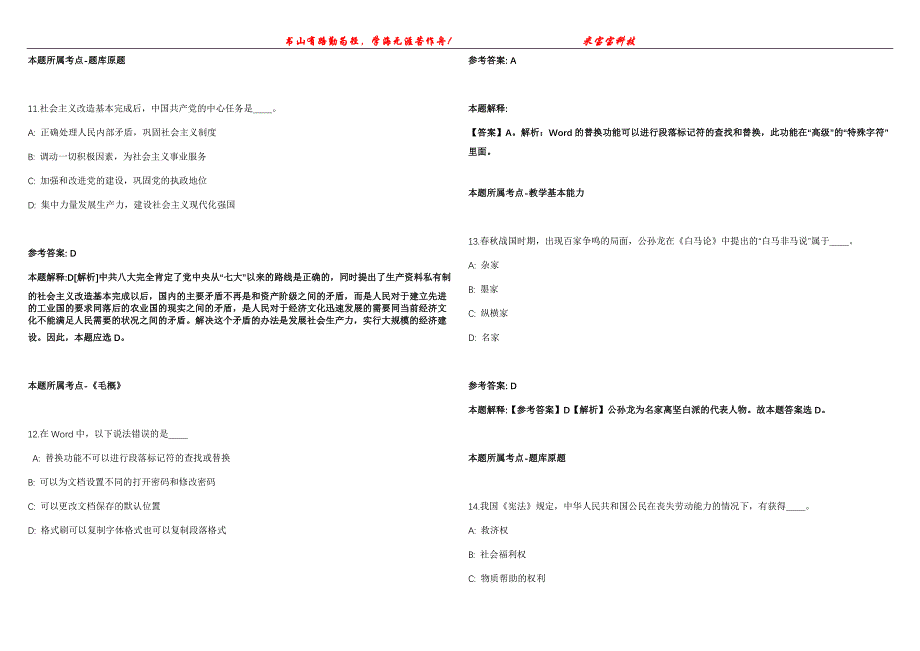 2021年10月四川泸州市合江县“荔城英才集聚计划”公开招聘171名工作人员模拟题【含答案附详解】第99期_第4页