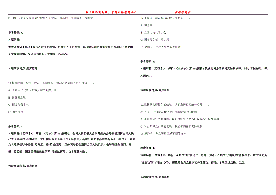 2021年09月福州市鼓楼区华大街道2021年招考1名工作人员强化全真模拟卷【附答案与详解】第98期_第4页