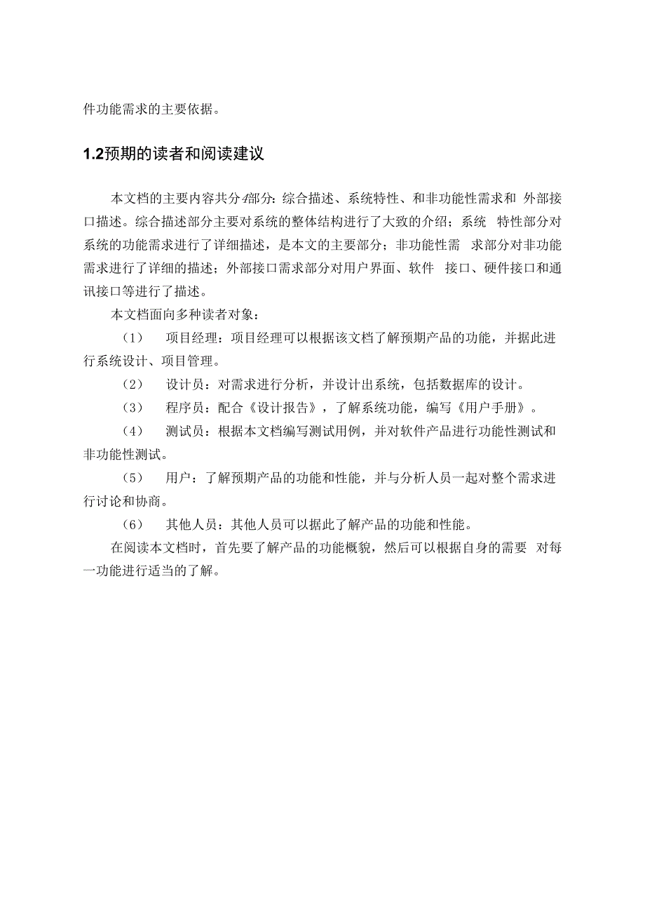 水资源管理方案信息平台软件需求说明书4目录_第3页