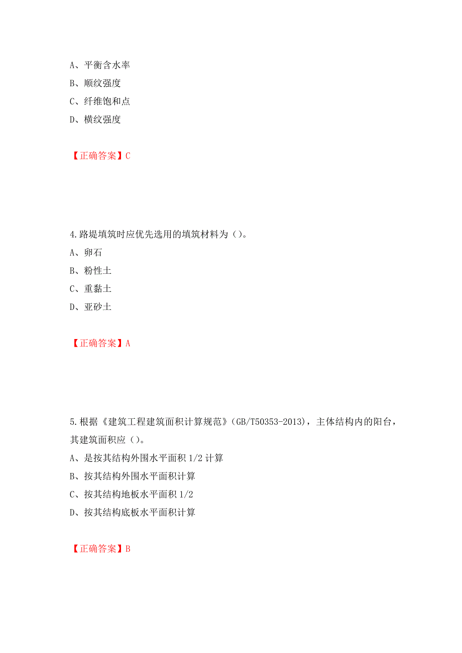 2022造价工程师《土建计量》真题押题卷及答案（第33套）_第2页