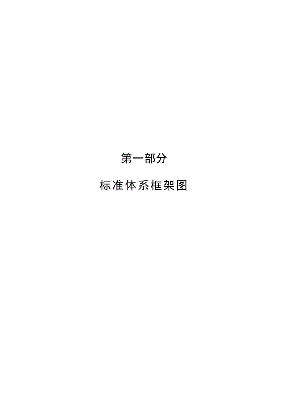 大豆标准体系_第1页
