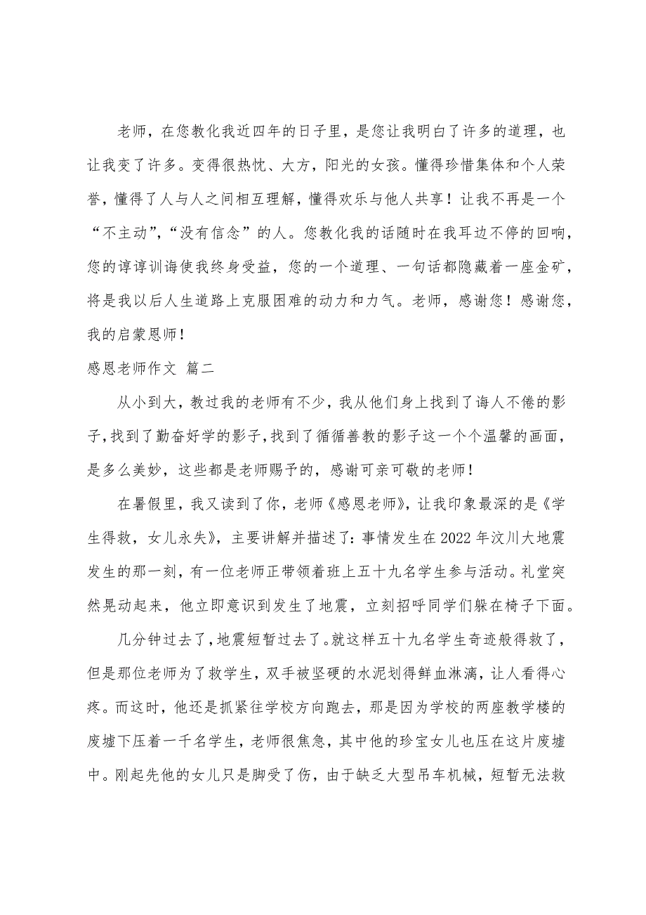 感谢老师高中作文800字_第2页