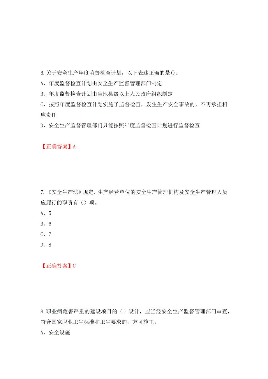 安全生产行政执法（监察）人员考试试题强化卷（必考题）及答案【21】_第3页