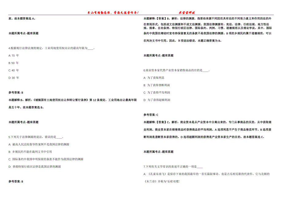 2021年10月2021年吉林工程职业学院招考聘用教师15人强化全真模拟卷【附答案与详解】第98期_第2页