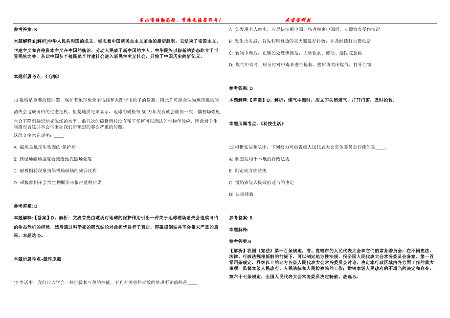 2021年10月2021年吉林工程职业学院招考聘用教师15人强化全真模拟卷【附答案与详解】第98期_第4页