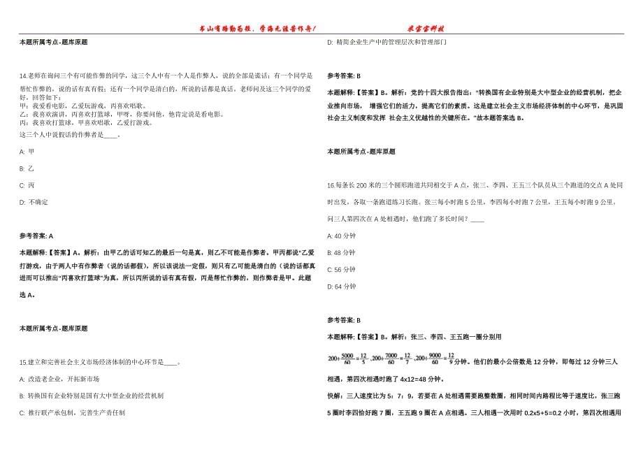 2021年10月2021年吉林工程职业学院招考聘用教师15人强化全真模拟卷【附答案与详解】第98期_第5页