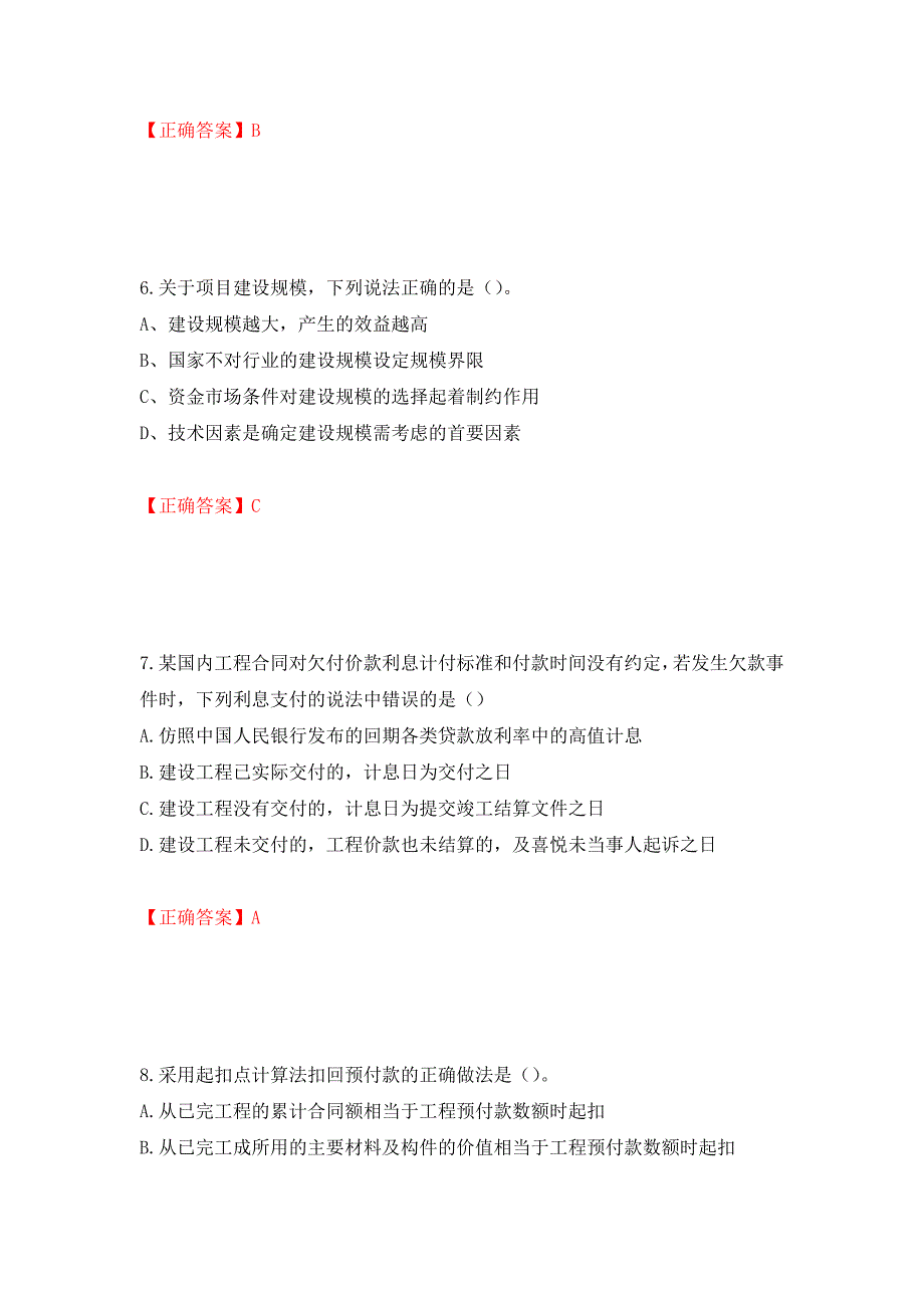 2022造价工程师《工程计价》真题押题卷及答案（第53期）_第3页