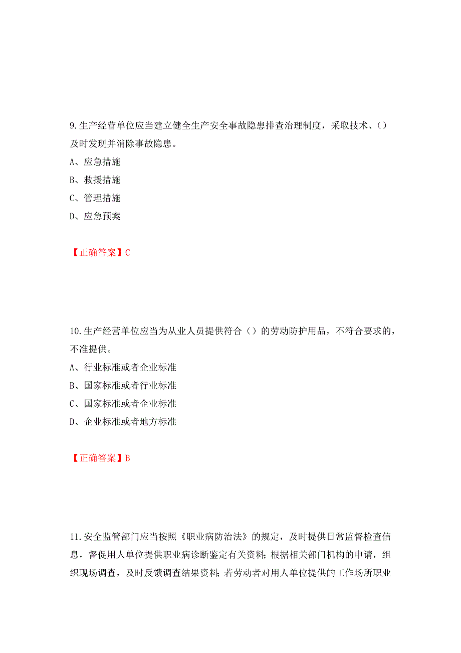 安全生产行政执法（监察）人员考试试题强化卷（必考题）及答案【14】_第4页