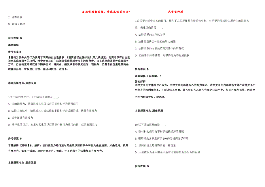 2022年02月2022江西新余市冲刺卷300题【附带答案详解】第107期_第3页