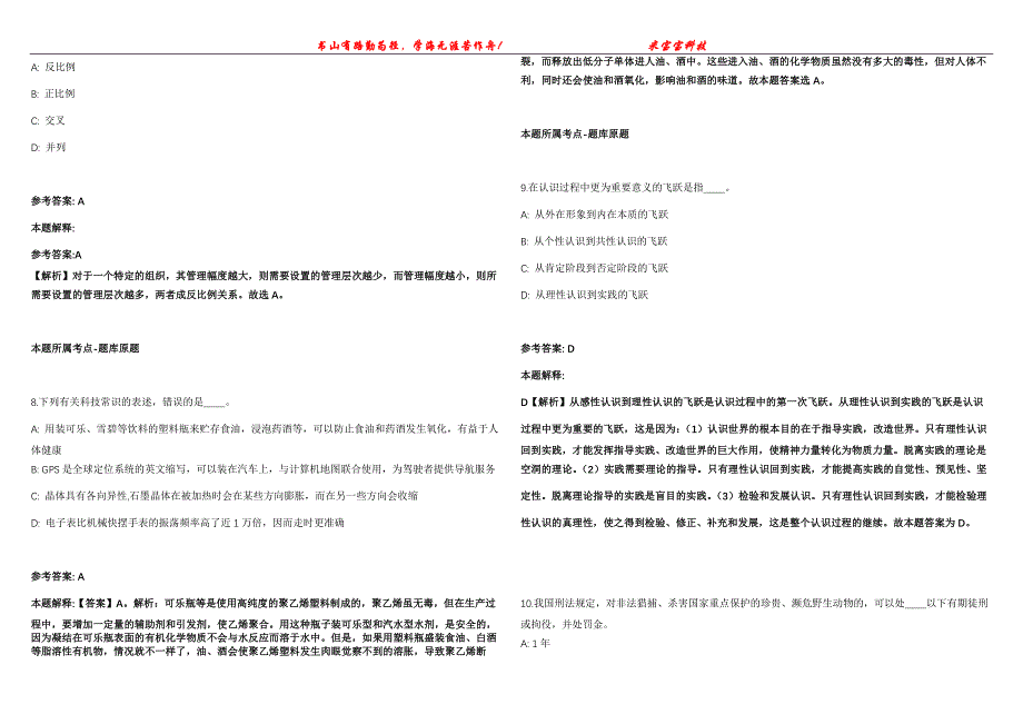 2021年09月2021年河北唐山学院博士研究生招考聘用13人强化全真模拟卷【附答案与详解】第98期_第3页