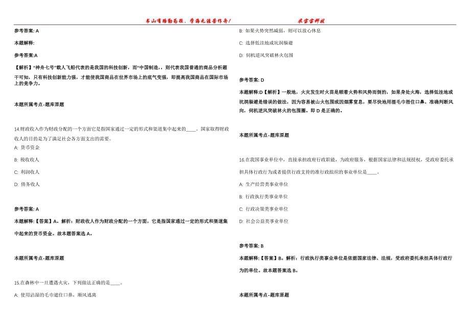 2021年09月2021年河北唐山学院博士研究生招考聘用13人强化全真模拟卷【附答案与详解】第98期_第5页