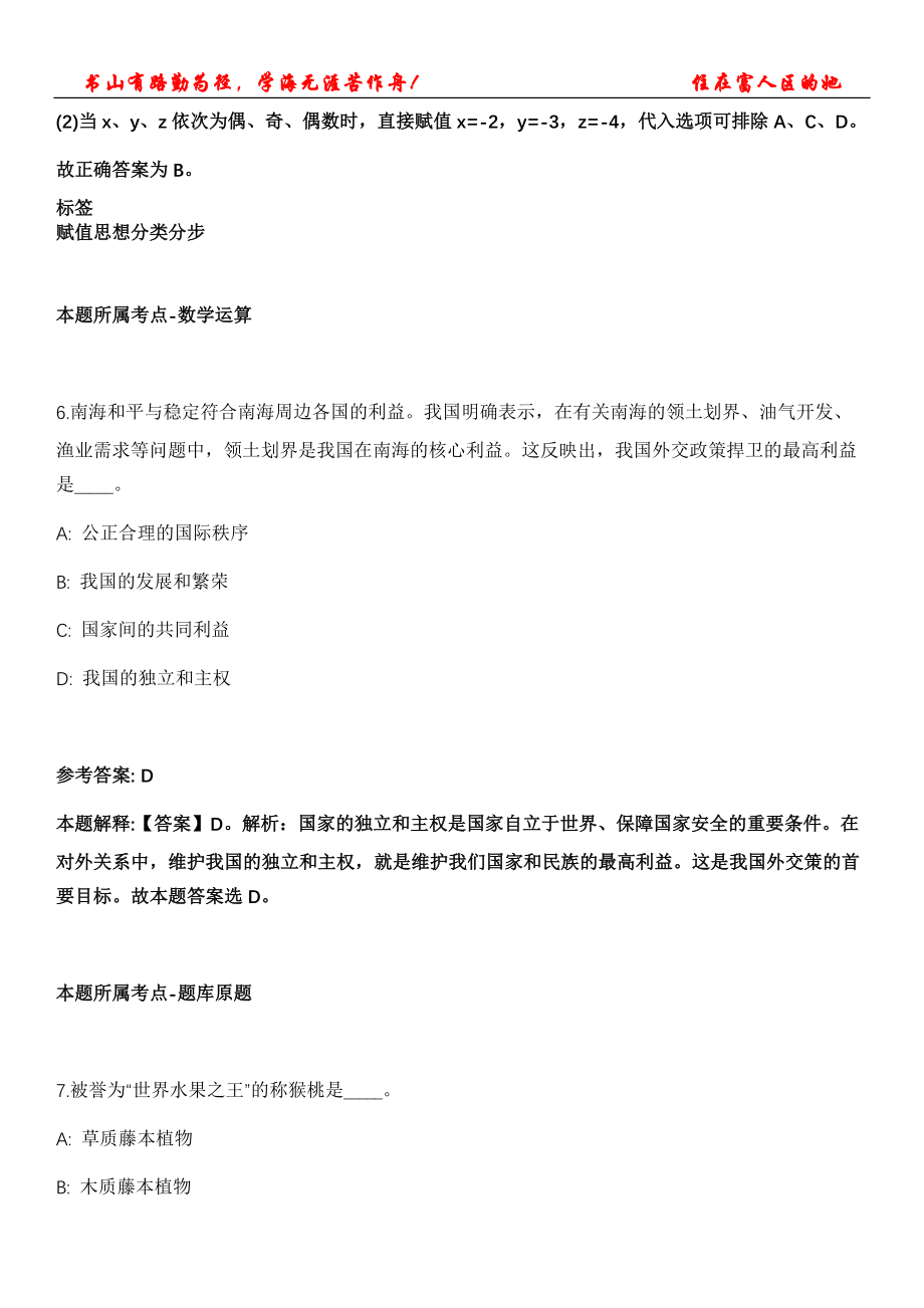 2021年06月江苏连云港市赣榆区工业和信息化局招聘劳动合同制人员4人冲刺卷200题【答案详解】第116期_第4页