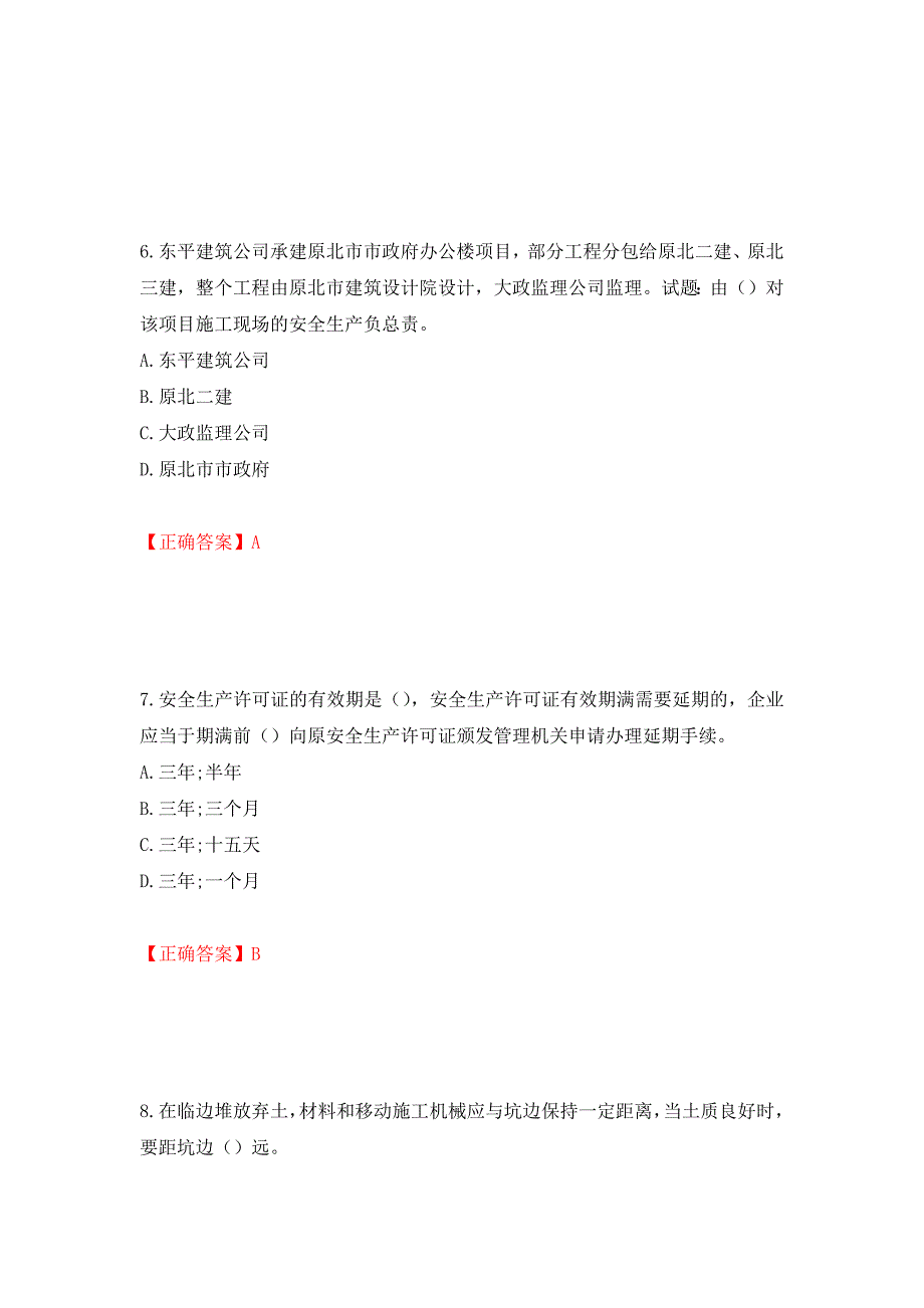 天津市建筑施工企业安管人员ABC类安全生产考试题库强化卷（必考题）及答案【21】_第3页