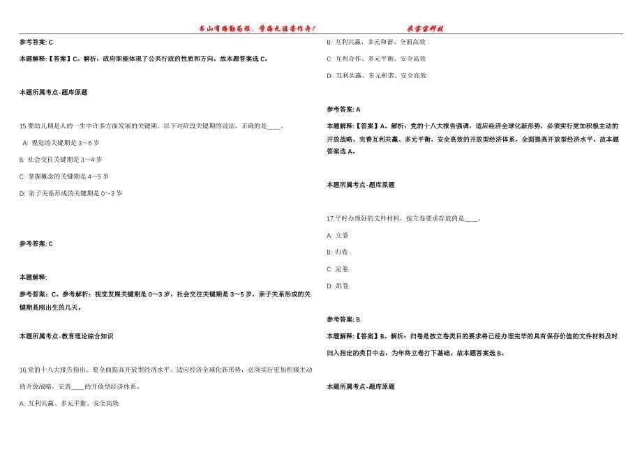 2021年10月2021年吉林通榆县招考聘用城市社区专职工作者岗位人员45人强化全真模拟卷【附答案与详解】第98期_第5页