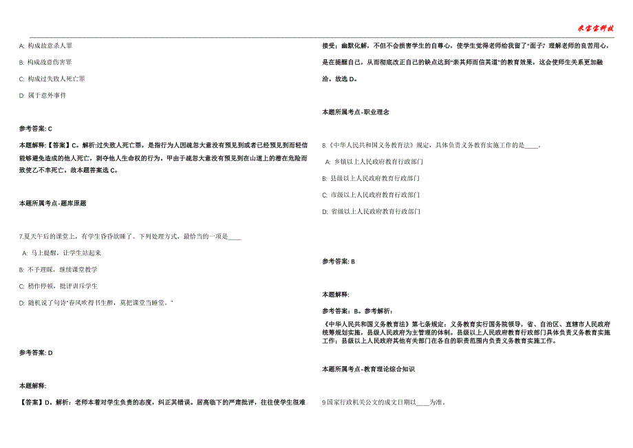 丰泽事业编招聘考试2010-2021历年《公共基础知识》（综合应用能力）真题汇总附答案解析第103期_第3页