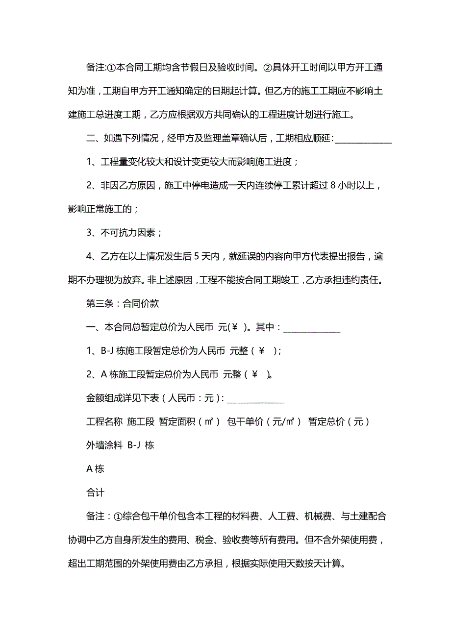 外墙涂料施工合同-外墙涂料施工合同总结_第2页