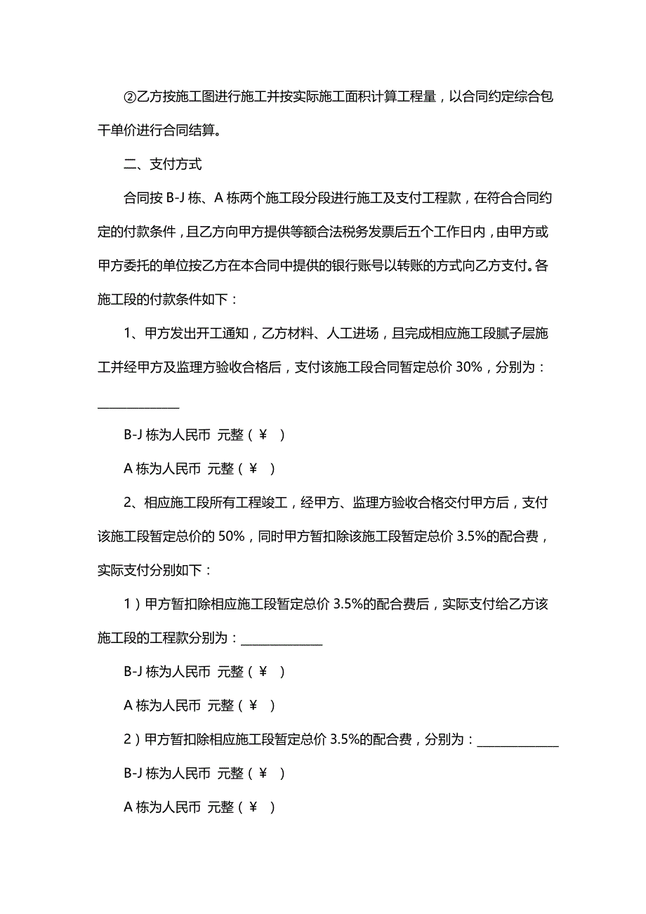 外墙涂料施工合同-外墙涂料施工合同总结_第3页