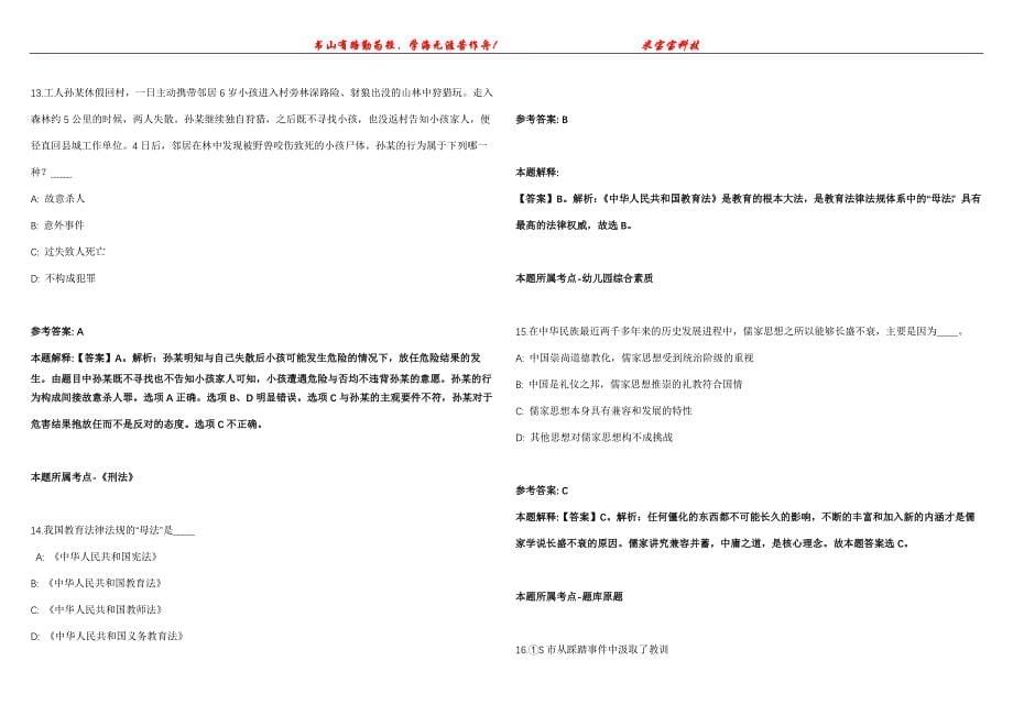 2021年10月河南开封市事业单位引进591人强化全真模拟卷【附答案与详解】第98期_第5页