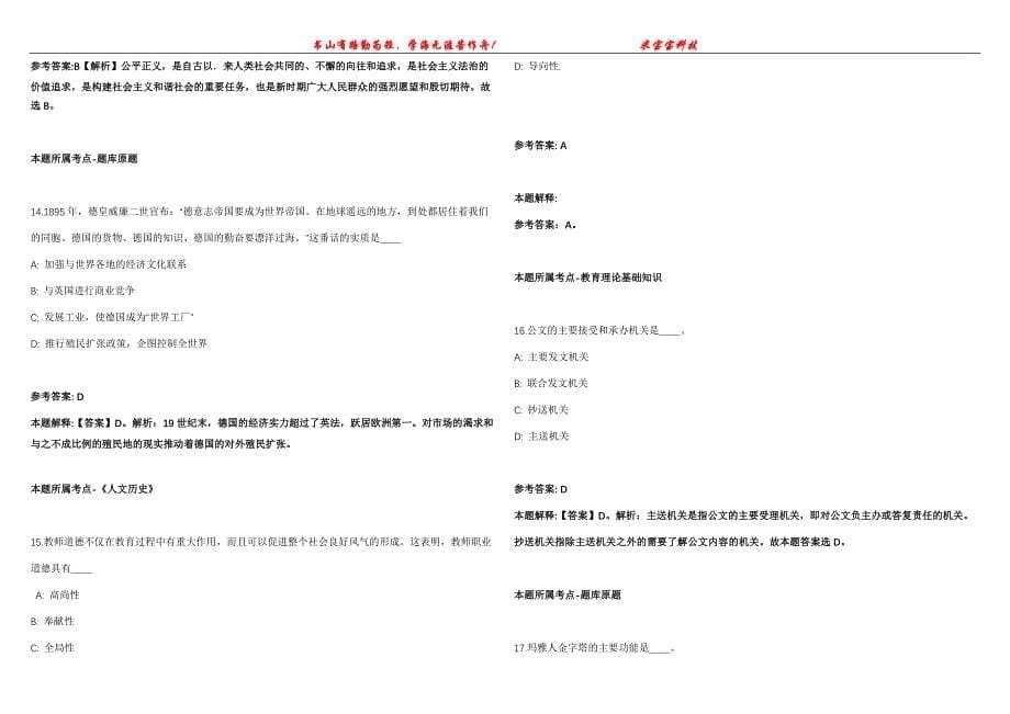 2022年02月2022四川南充市阆中市“嘉陵江英才工程”引进高层次人才73人冲刺卷300题【附带答案详解】第107期_第5页