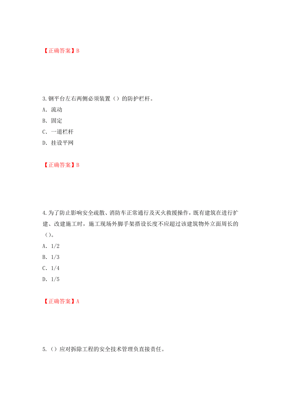 2022版山东省建筑施工企业项目负责人安全员B证考试题库押题卷及答案（第50套）_第2页