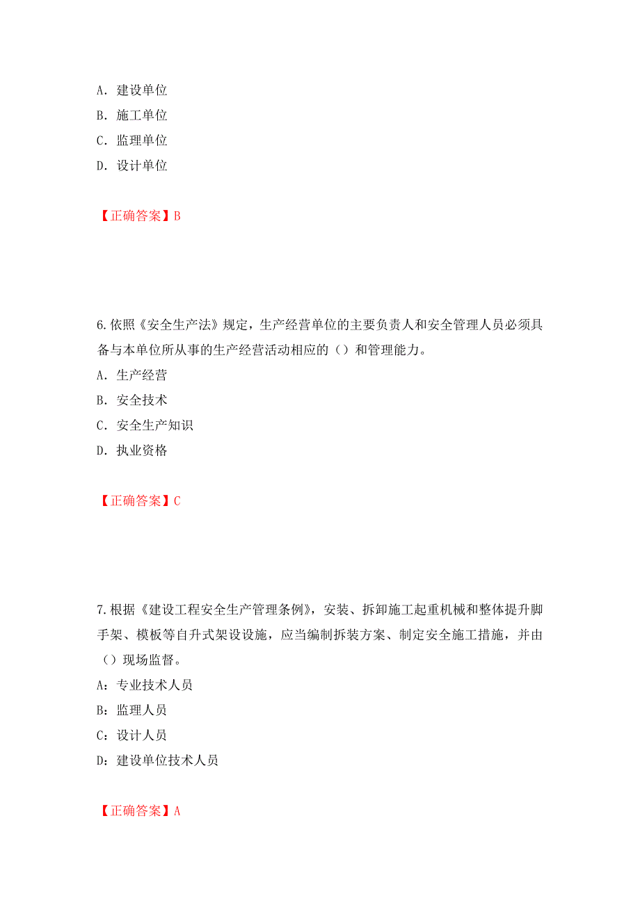 2022版山东省建筑施工企业项目负责人安全员B证考试题库押题卷及答案（第50套）_第3页