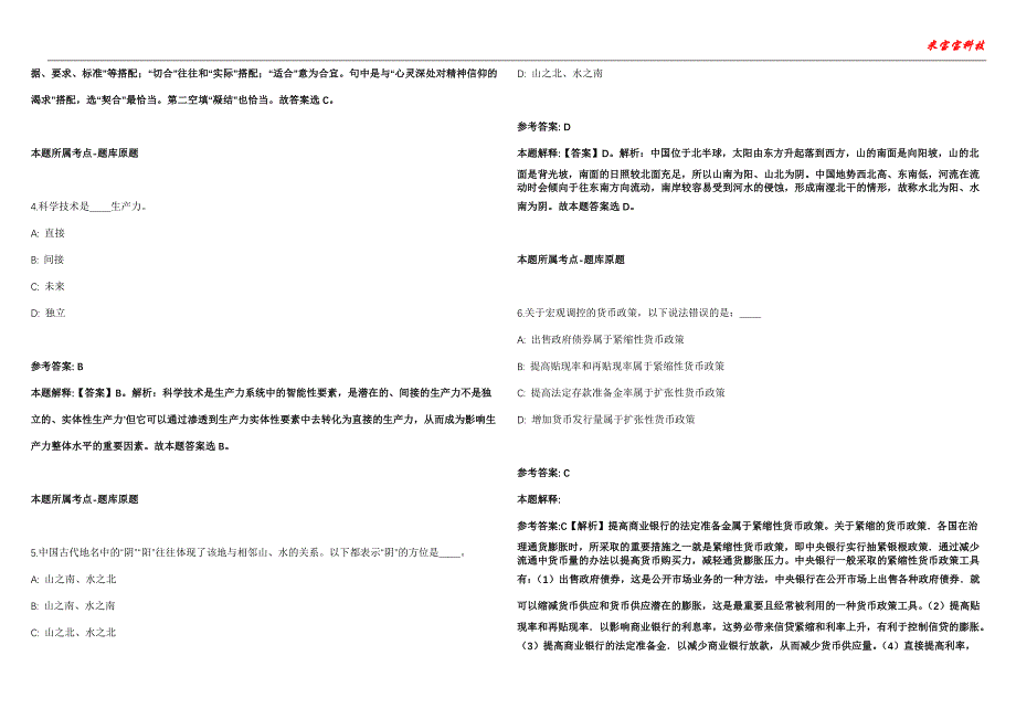 云溪事业单位招聘考试2010-2021历年《公共基础知识》（综合应用能力）真题汇总附答案解析第104期_第2页