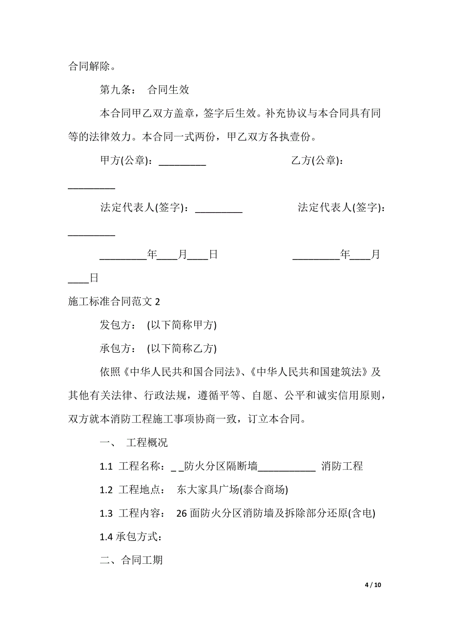 施工标准合同_第4页