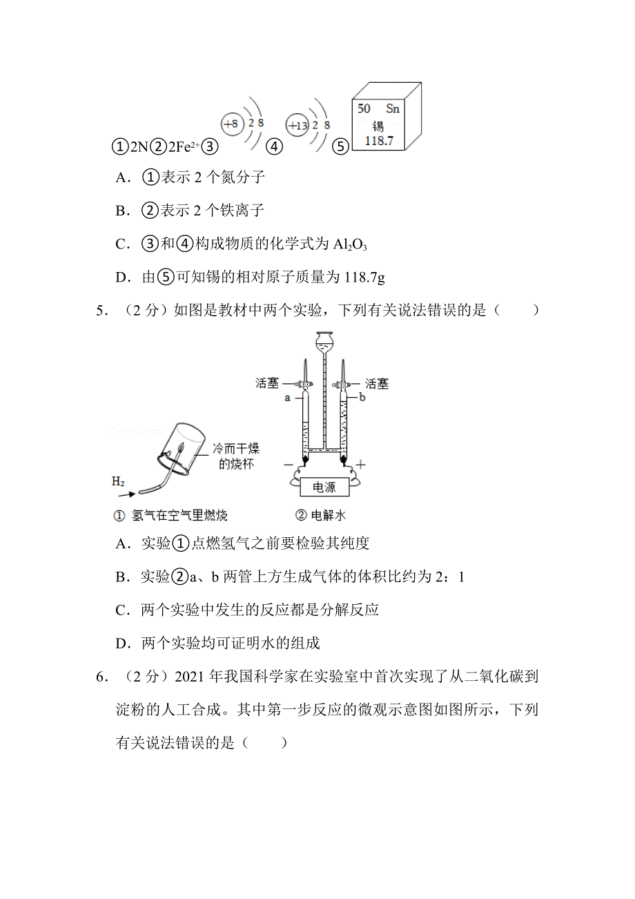 2022年湖北省孝感市中考化学试卷附真题解析_第2页