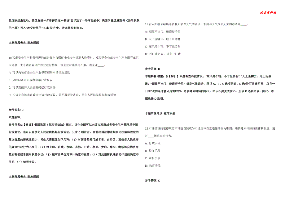 临翔事业单位招聘考试2010-2021历年《公共基础知识》（综合应用能力）真题汇总附答案解析第103期_第4页