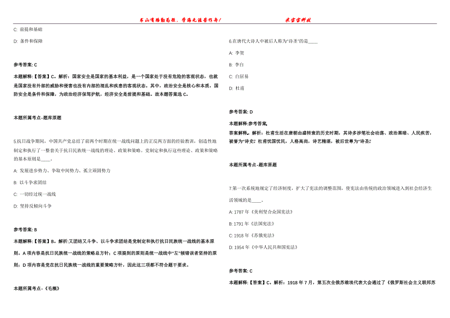 2022年02月国家统计局余姚调查队公开招考聘用编外工作人员冲刺卷300题【附带答案详解】第107期_第2页