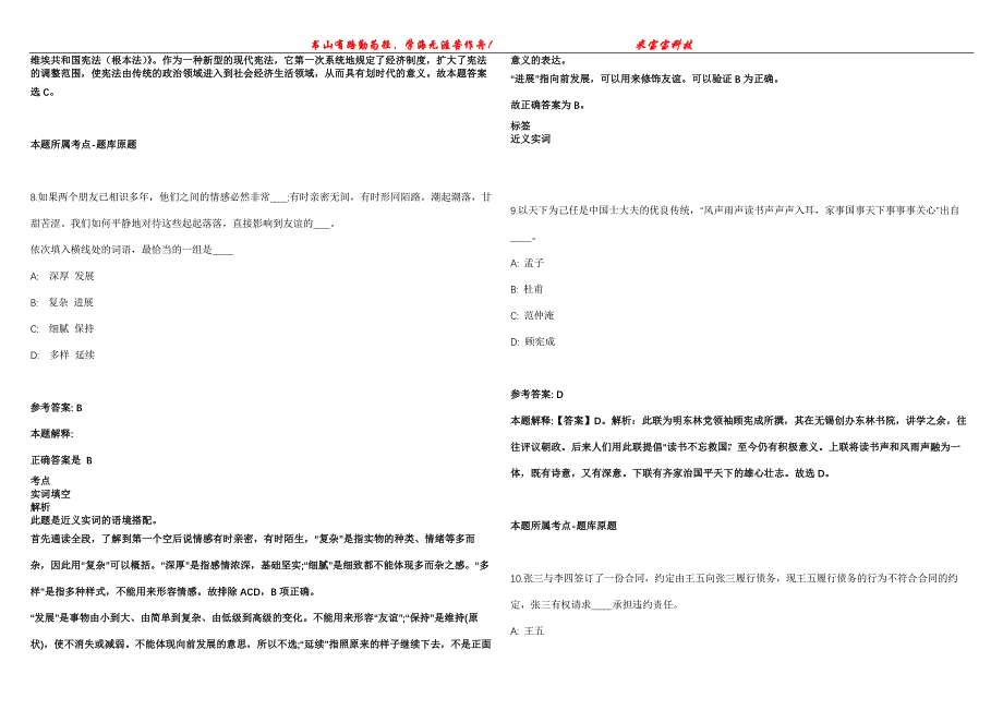 2022年02月国家统计局余姚调查队公开招考聘用编外工作人员冲刺卷300题【附带答案详解】第107期_第3页