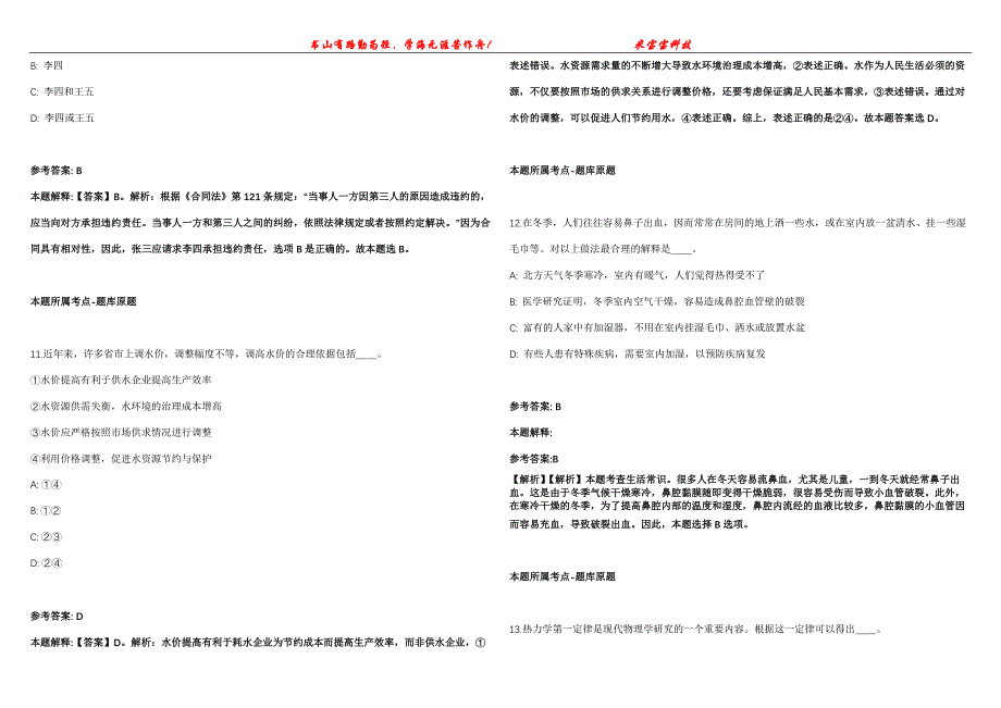 2022年02月国家统计局余姚调查队公开招考聘用编外工作人员冲刺卷300题【附带答案详解】第107期_第4页