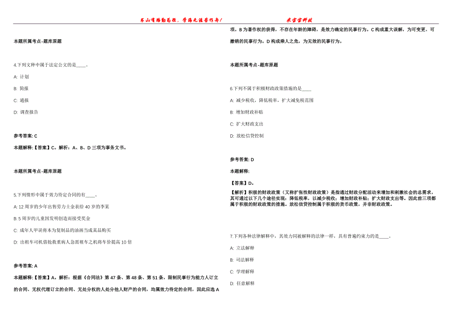 2022年02月2022年广东江门蓬江区环市街道办事处招考聘用工作人员冲刺卷300题【附带答案详解】第107期_第2页